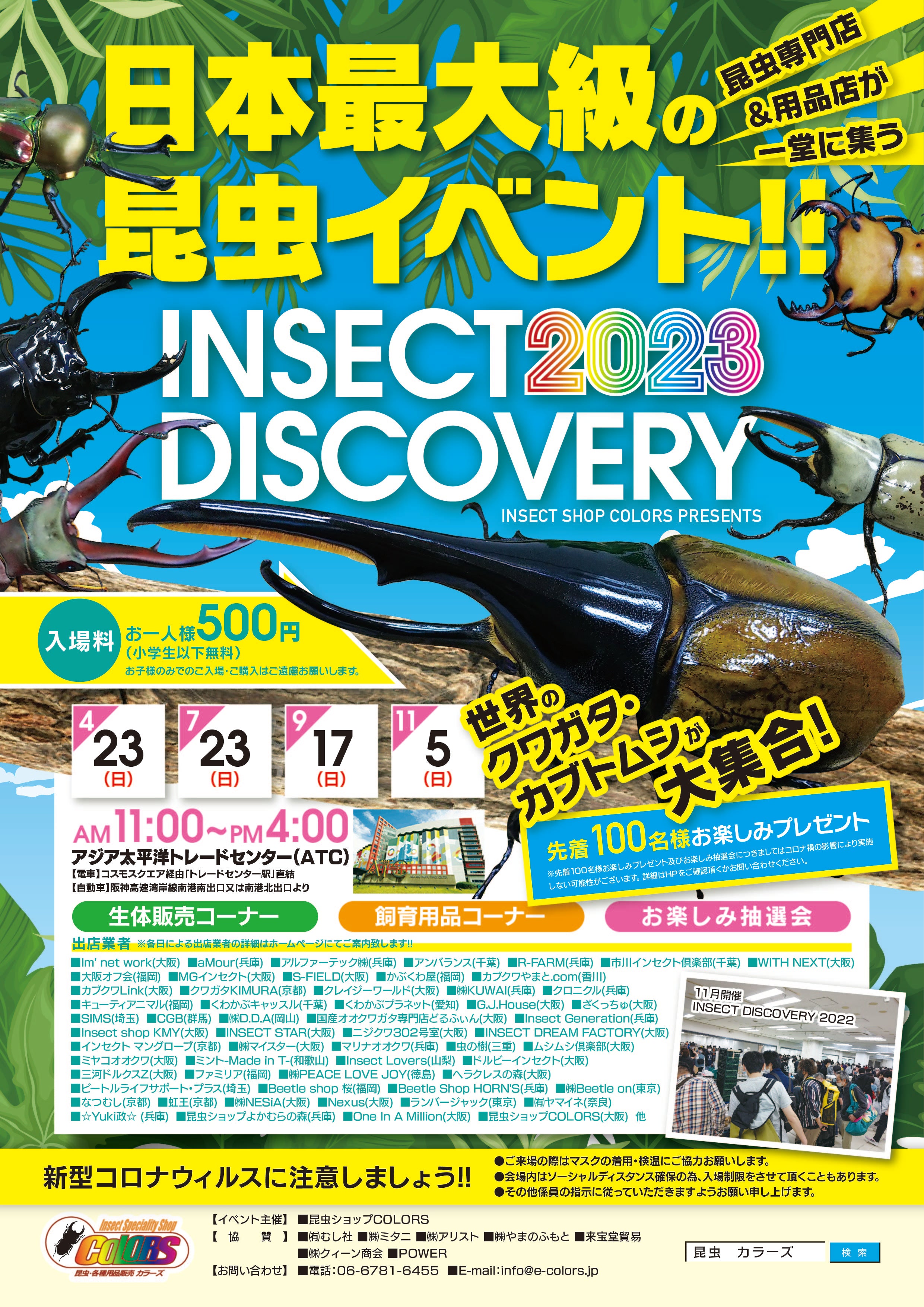 INSECT DISCOVERY 2023 夏 出店業者決定!! – クワガタムシ・カブトムシ