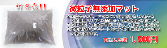 微粒子無添加マット!!