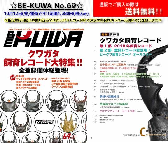 BE-KUWA No.69発売予定!!