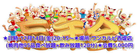 忘年会のお知らせ!!