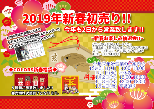 年末年始営業時間のご案内!!