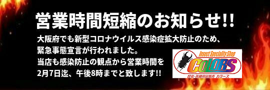 営業時間短縮のお知らせ!!