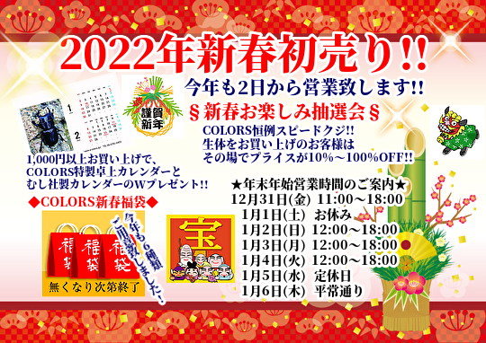 年末年始営業時間のご案内!!
