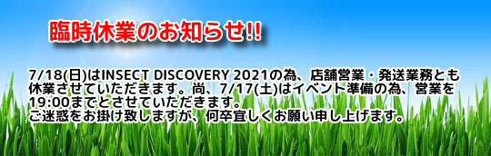 臨時休業のお知らせ!!