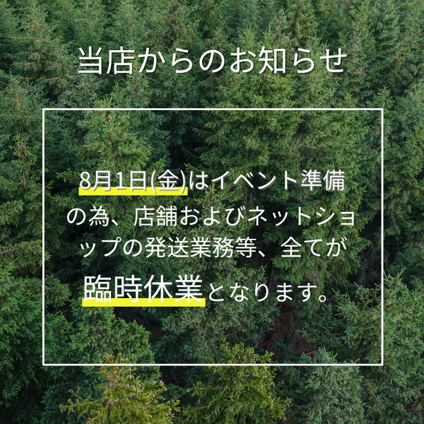 臨時休業（８月１日）のお知らせ