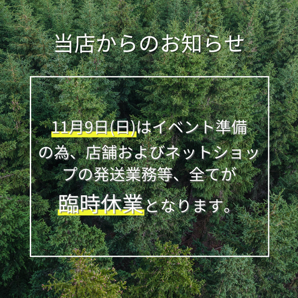 営業時間短縮と臨時対応のお知らせ（11月8,9日）